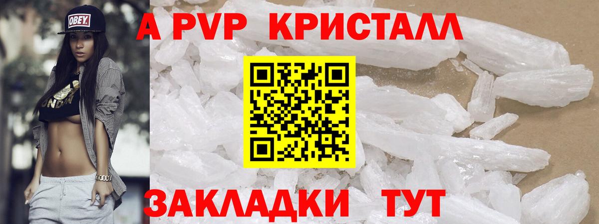 A PVP Crystall Черкесск