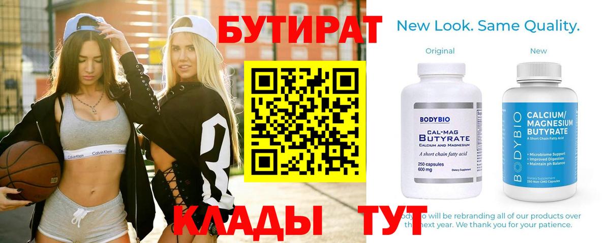 БУТИРАТ  Бутират 99%  Вход с VPN  Черкесск 