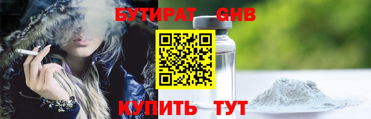 БУТИРАТ буратино Черкесск