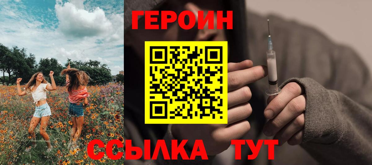ГЕРОИН Heroin  Вход с VPN  Черкесск 