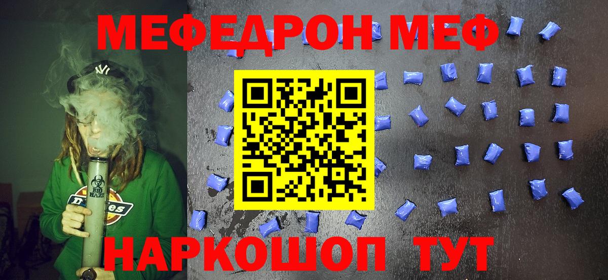 МЯУ-МЯУ VHQ  МЕФ VHQ  Черкесск  Меф  Вход с VPN  МЕФ 