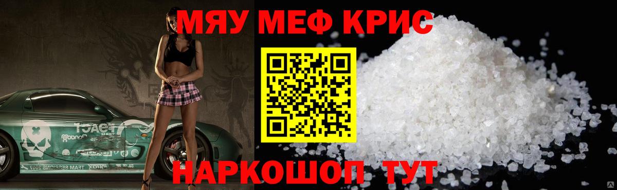 Мефедрон мука Черкесск