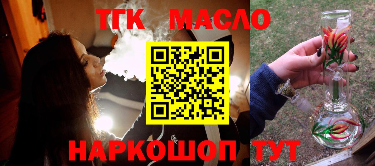 ТГК жижа  Вход с VPN  Черкесск 